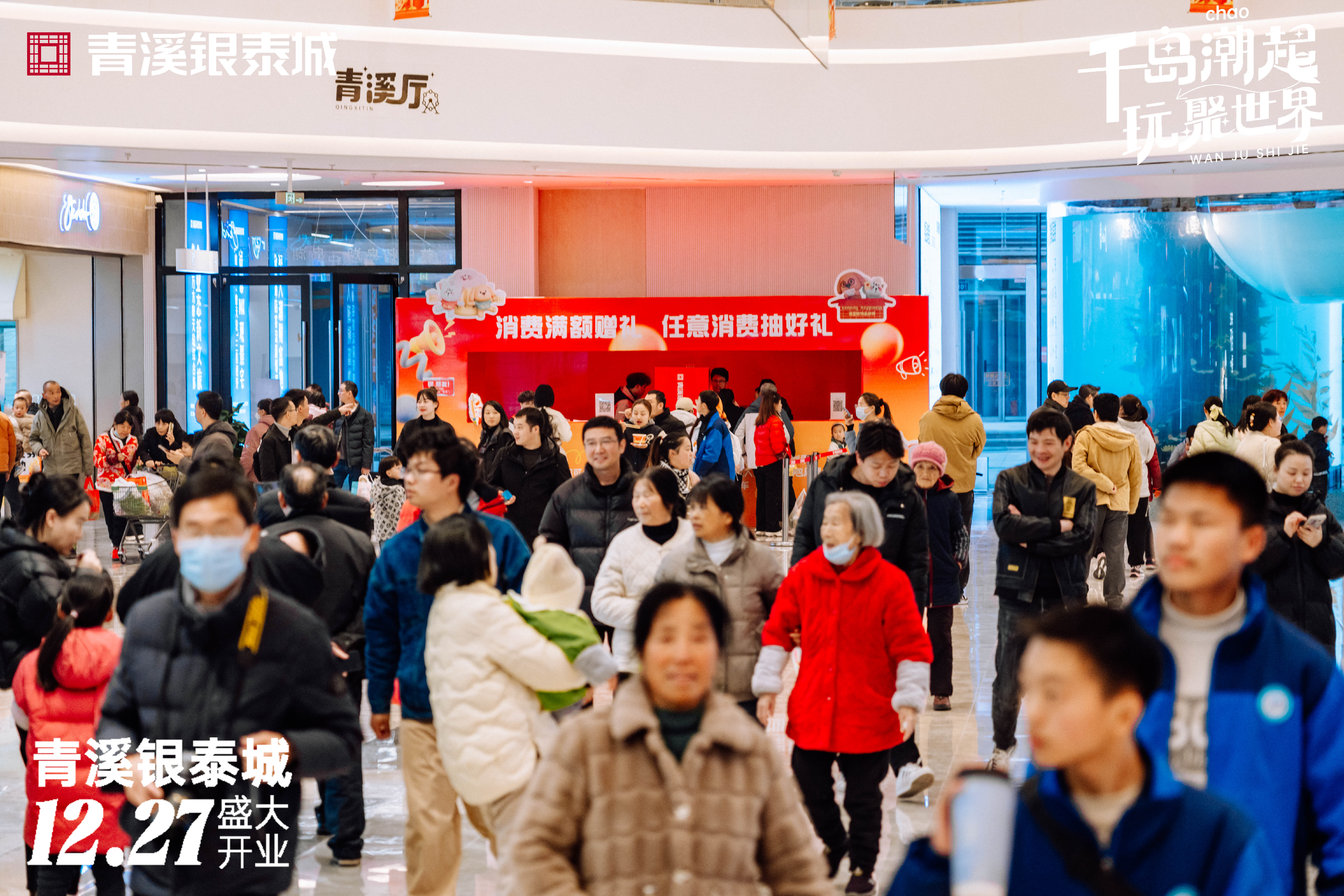 璀璨启幕，欢in光临千岛湖青溪银泰城