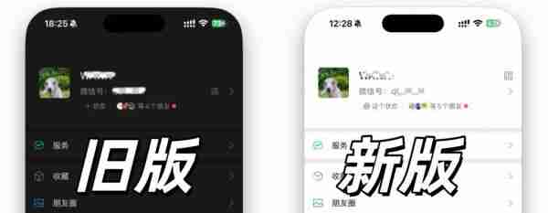 iOS 微信新版上线，界面大改了！