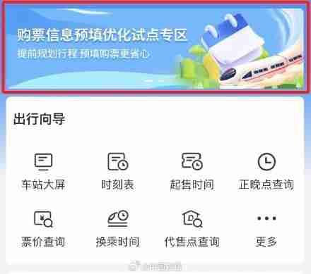 春运期，间铁路12306试点推出“系统自动提交购票订单”功能