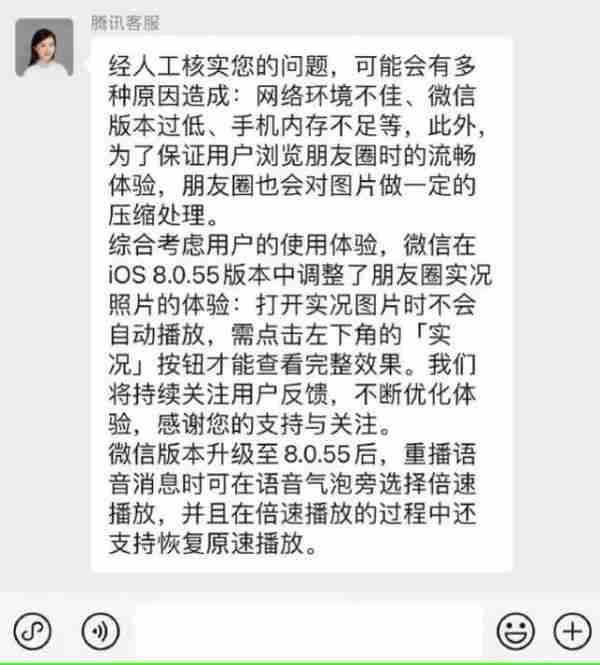语音消息可倍速播放 腾讯客服：先升级微信