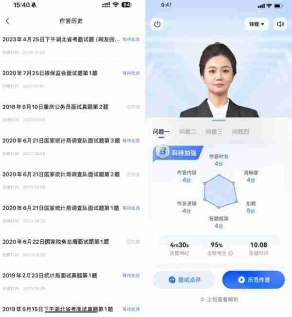 粉笔推出AI面试点评产品,助力公务员考生高效备考!