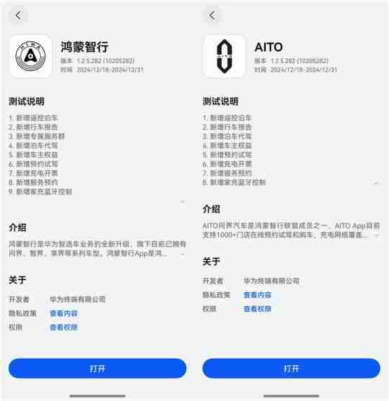 鸿蒙智行&AITO App新版上线，遥控泊车+行车报告超实用！