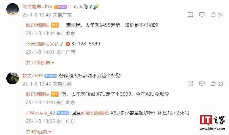 消息称OPPO Find X8 Ultra手机将迎涨价，前代定价5999元起