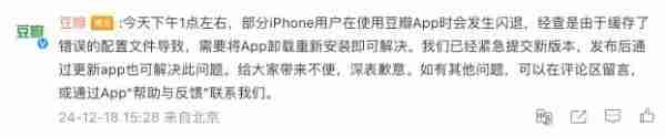 豆瓣崩了？官方回应APP闪退问题：缓存错误配置文件导致，卸载重装即可解决