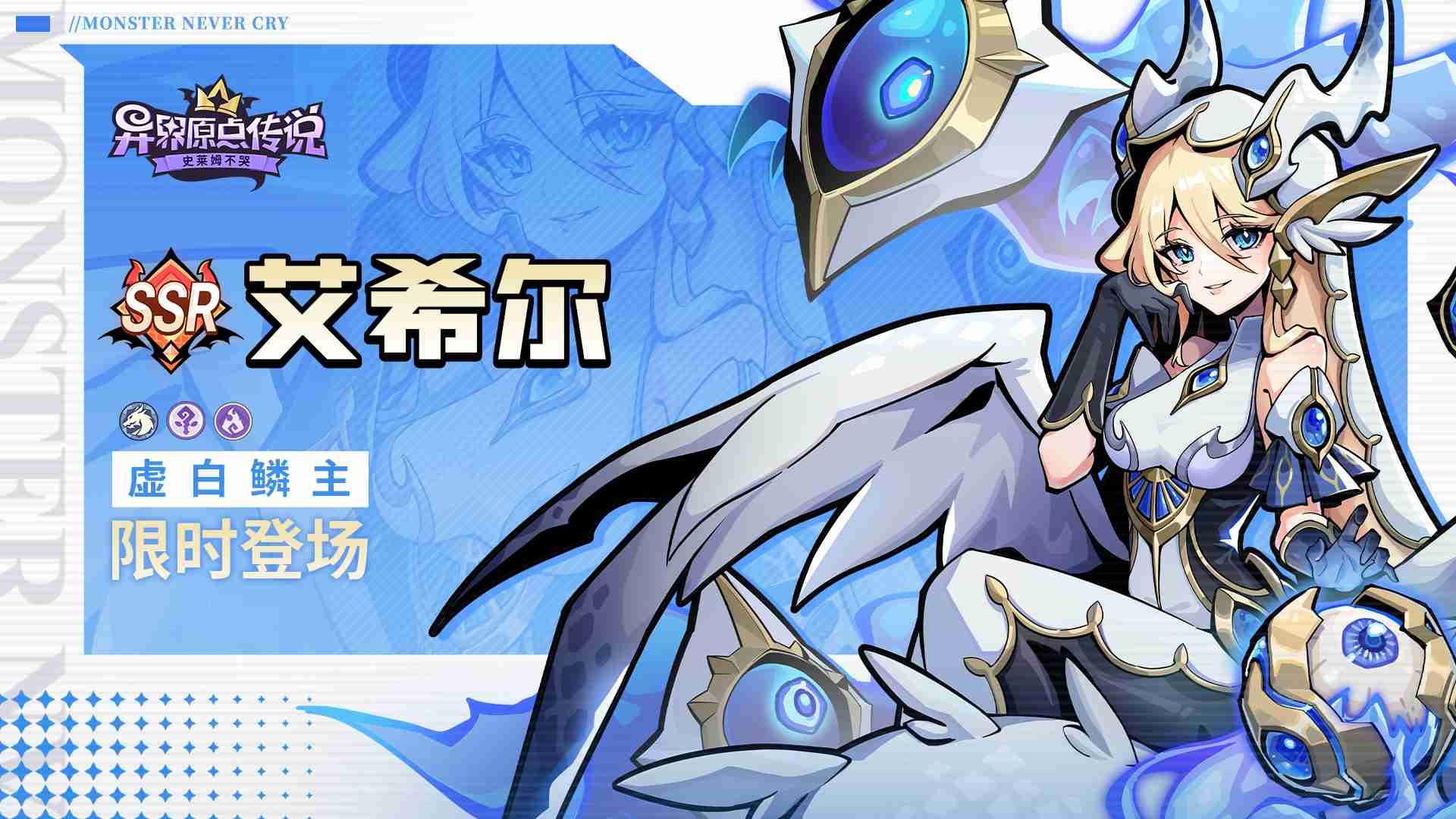 魔王齐斗智，来年赢好运！《异界原点传说：史莱姆不哭》元旦活动即将开启！新角色艾希尔明日登场！