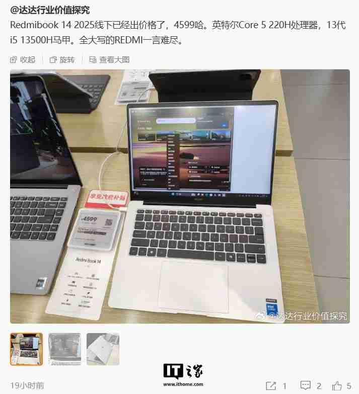 小米 REDMI Book 14 2025 笔记本价格曝光：4599 元起，酷睿 5 220H