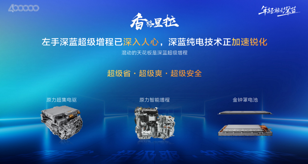 实现同级市场最快第四十万辆整车下线,深蓝汽车再创新里程碑