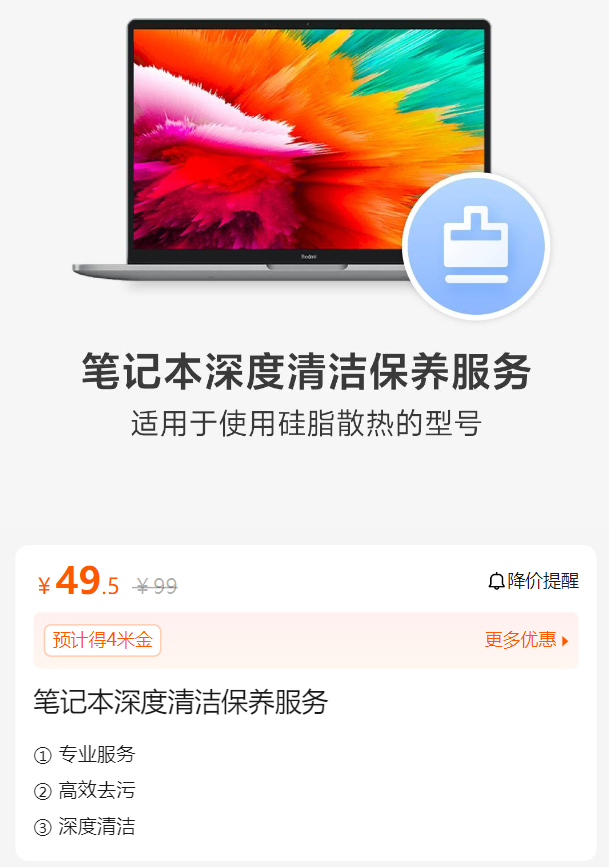 小米科技年货节活动开启，手机电池换新 79.2 元起