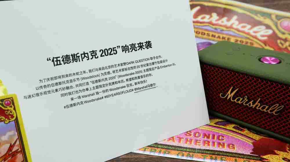 以不一样风格,共迎蛇年:Marshall Emberton III蛇年新春限定艺术家合作款评测