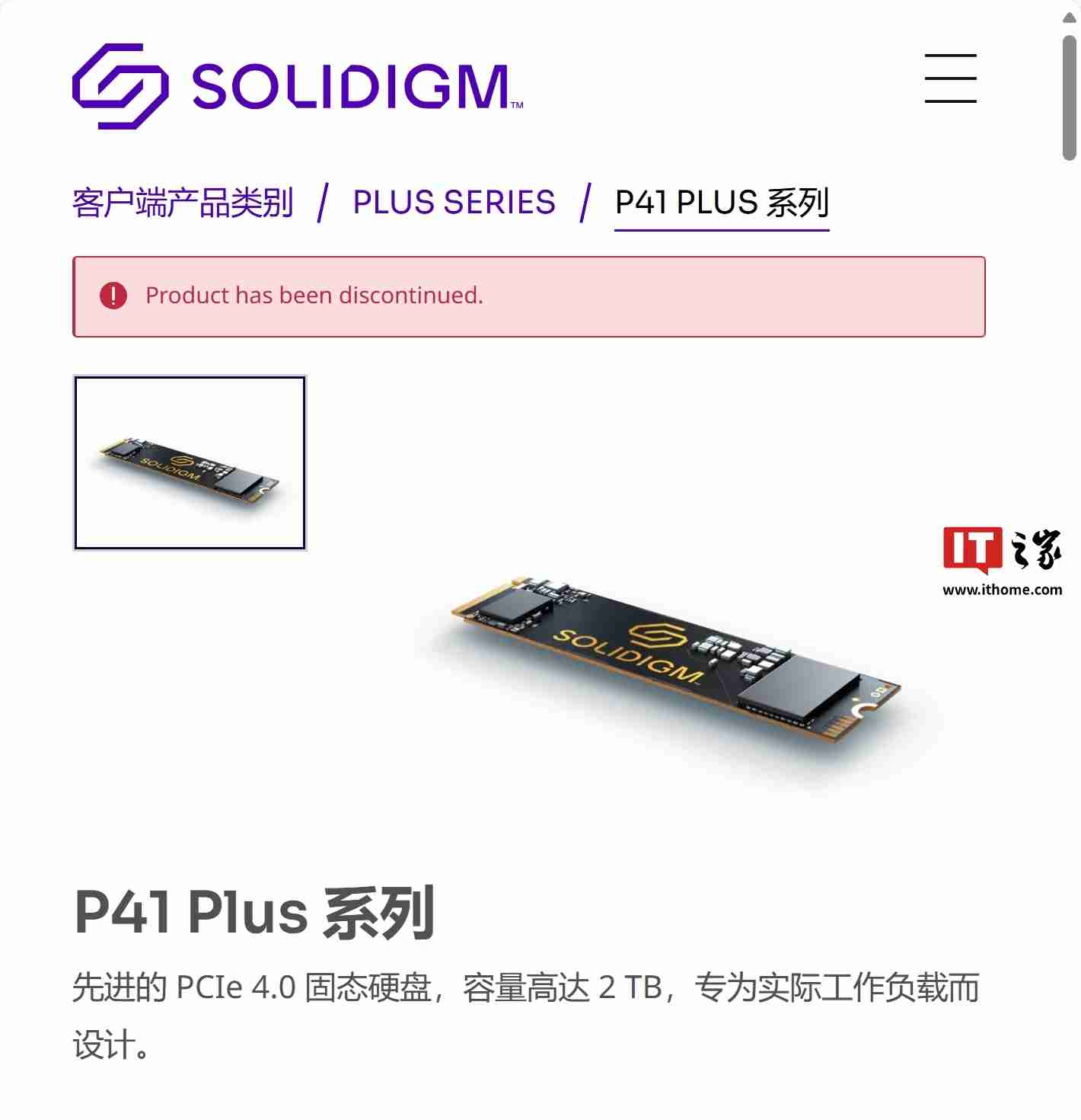 Solidigm 官网显示其客户端固态硬盘均已停产，无后任产品