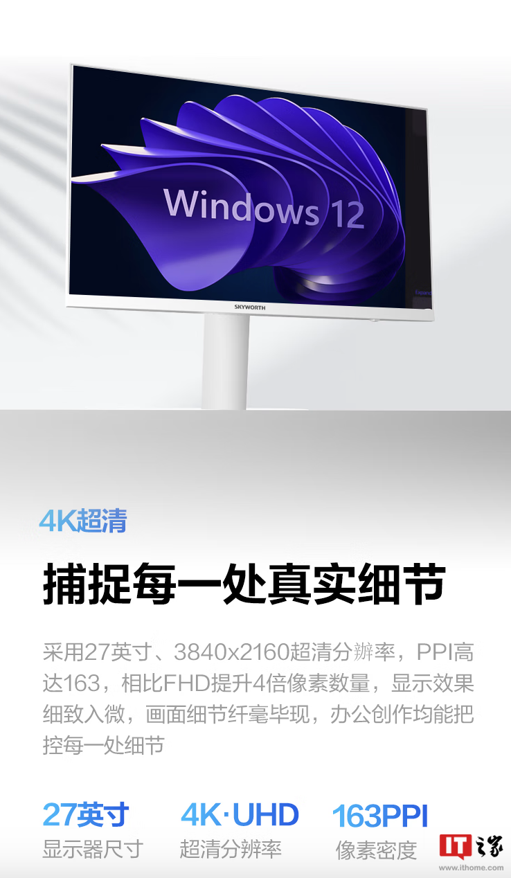 创维推出“F27B50U Pro”27 英寸显示器：4K 60Hz，1299 元