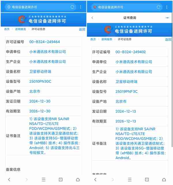 小米15 Ultra顶配版入网：独占双卫星通信功能