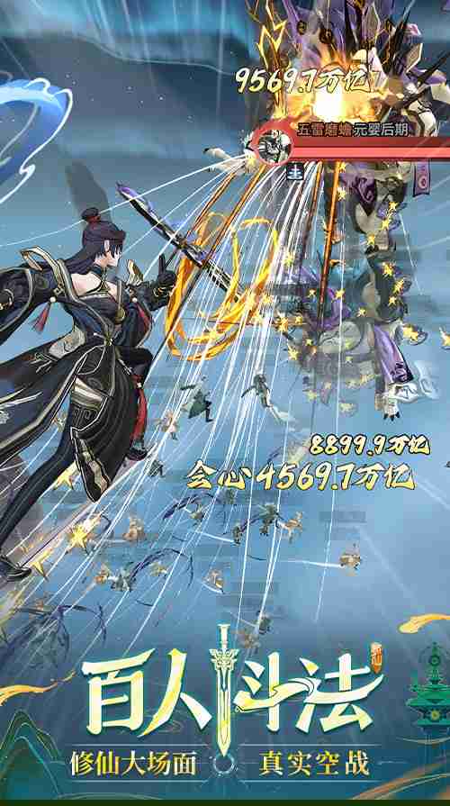 3D御剑修仙手游《问剑长生》正式上线，登顶APP Store免费榜