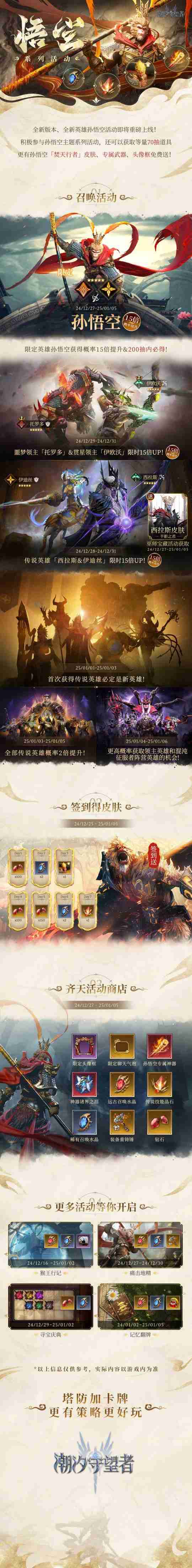 《潮汐守望者》首个国风英雄孙悟空震撼登场！