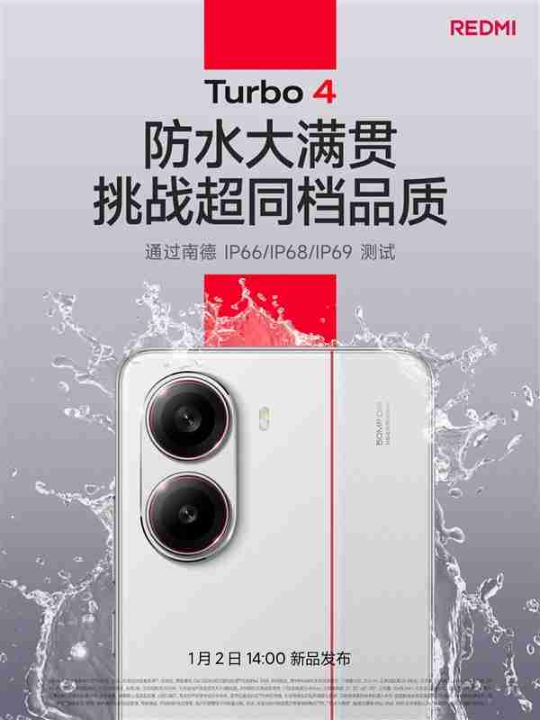REDMI Turbo 4发布即开售：首销送碎屏保、进水保等 价值675元