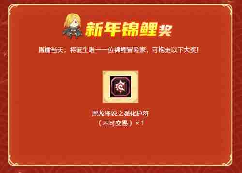 《龙之谷》正式服&怀旧服新年直播1月3日等你来玩