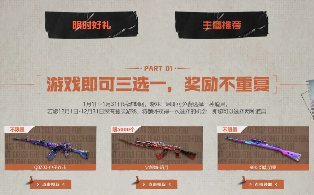 《穿越火线》CF福利派对：QBZ03-电子连击、死亡之眼-庆典-CFS2021......