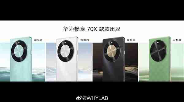 7.98mm机身塞进6100mAh电池 华为畅享70X发布:1799元起