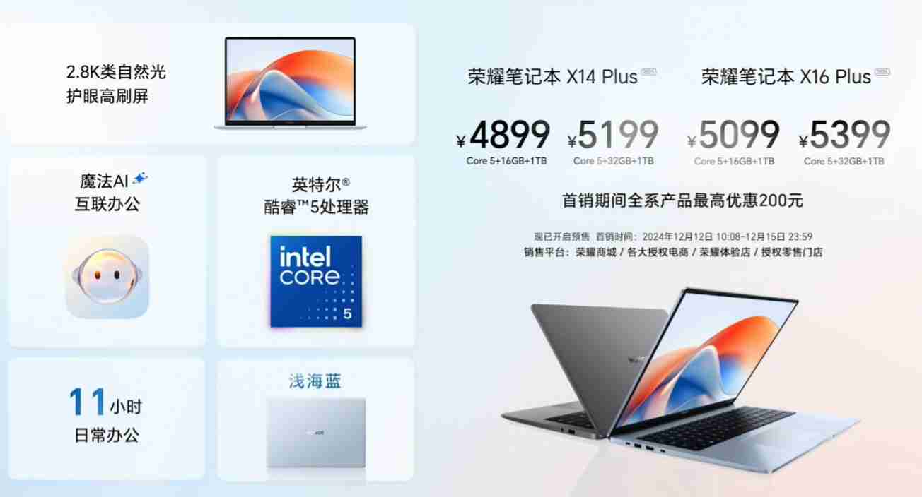 2025 款荣耀笔记本 X14 Plus / X16 Plus 首销：酷睿 5-220H、新增“浅海蓝”配色，4879 元起