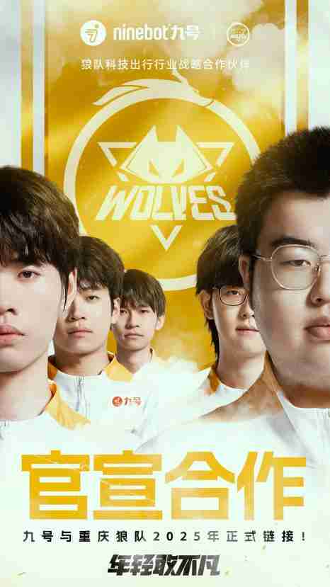 九号公司官宣与王者荣耀战队成都AG超玩会和重庆狼队达成合作，共启电竞文化新篇章