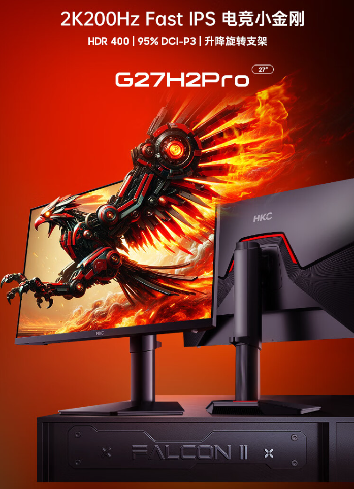 HKC 27 英寸显示器“G27H2 Pro”上架:2K 200Hz、升降旋转支架,首发 1241249 元