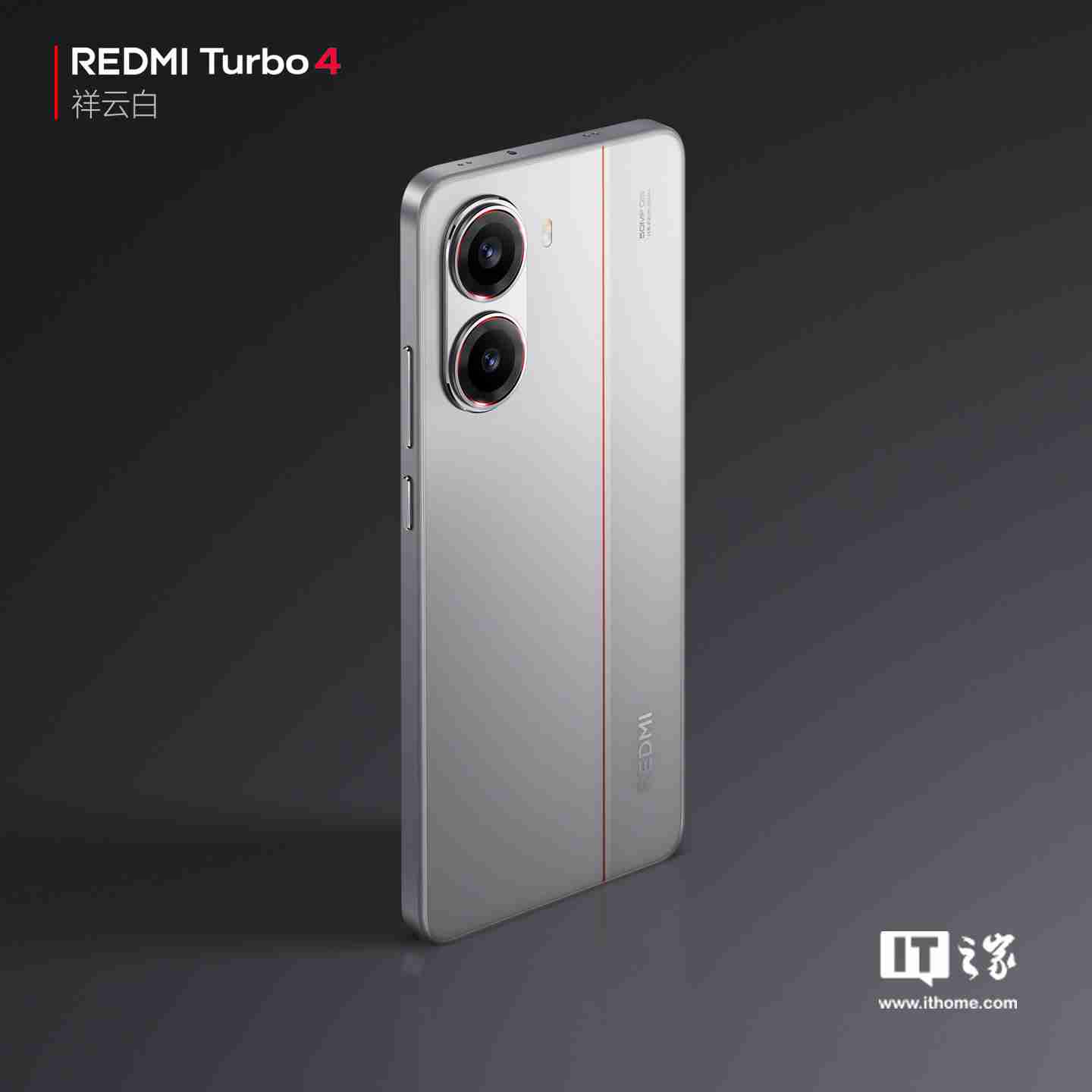 小米 REDMI Turbo 4 手机“祥云白”配色官图公布：红线点睛，质感出众