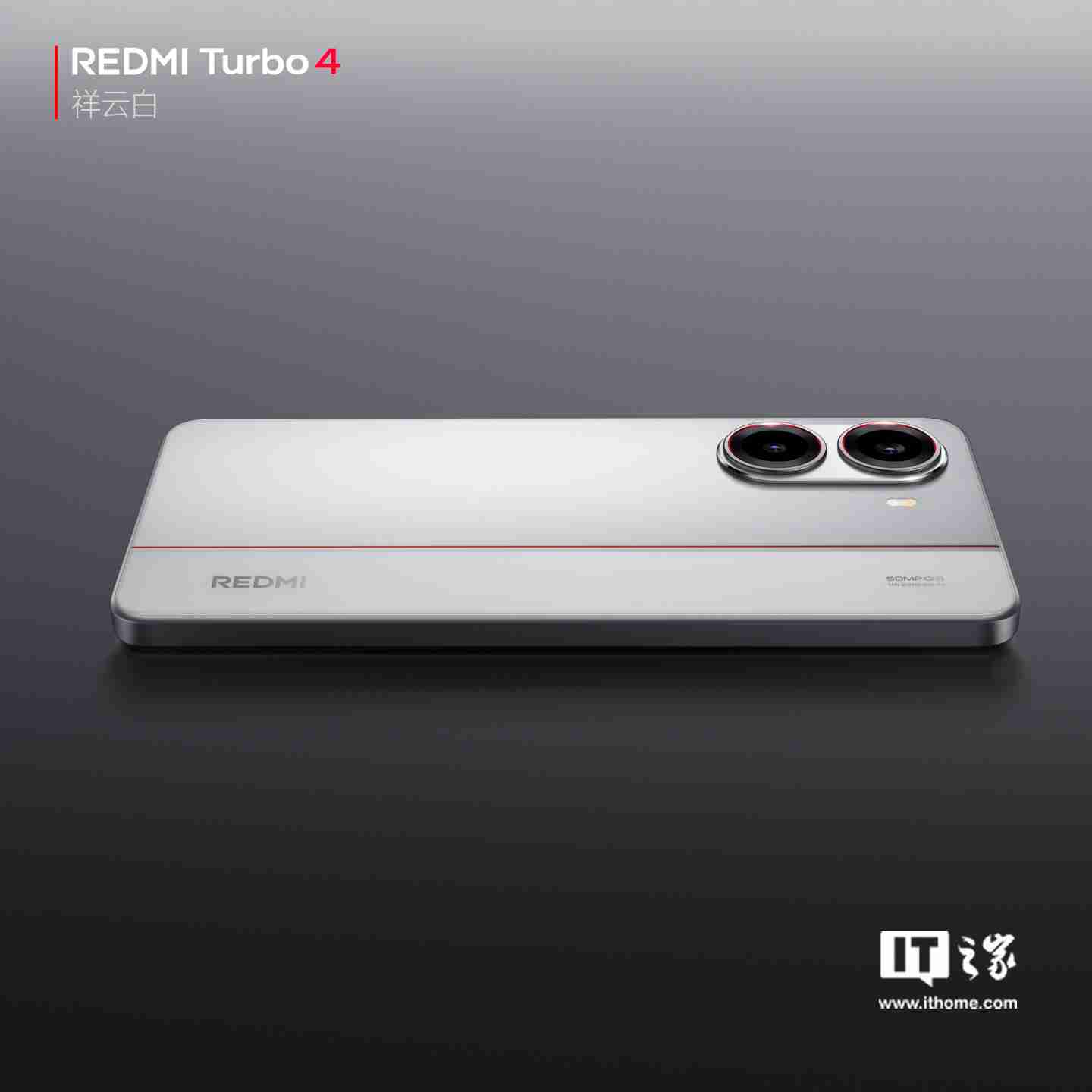 小米 REDMI Turbo 4 手机“祥云白”配色官图公布：红线点睛，质感出众
