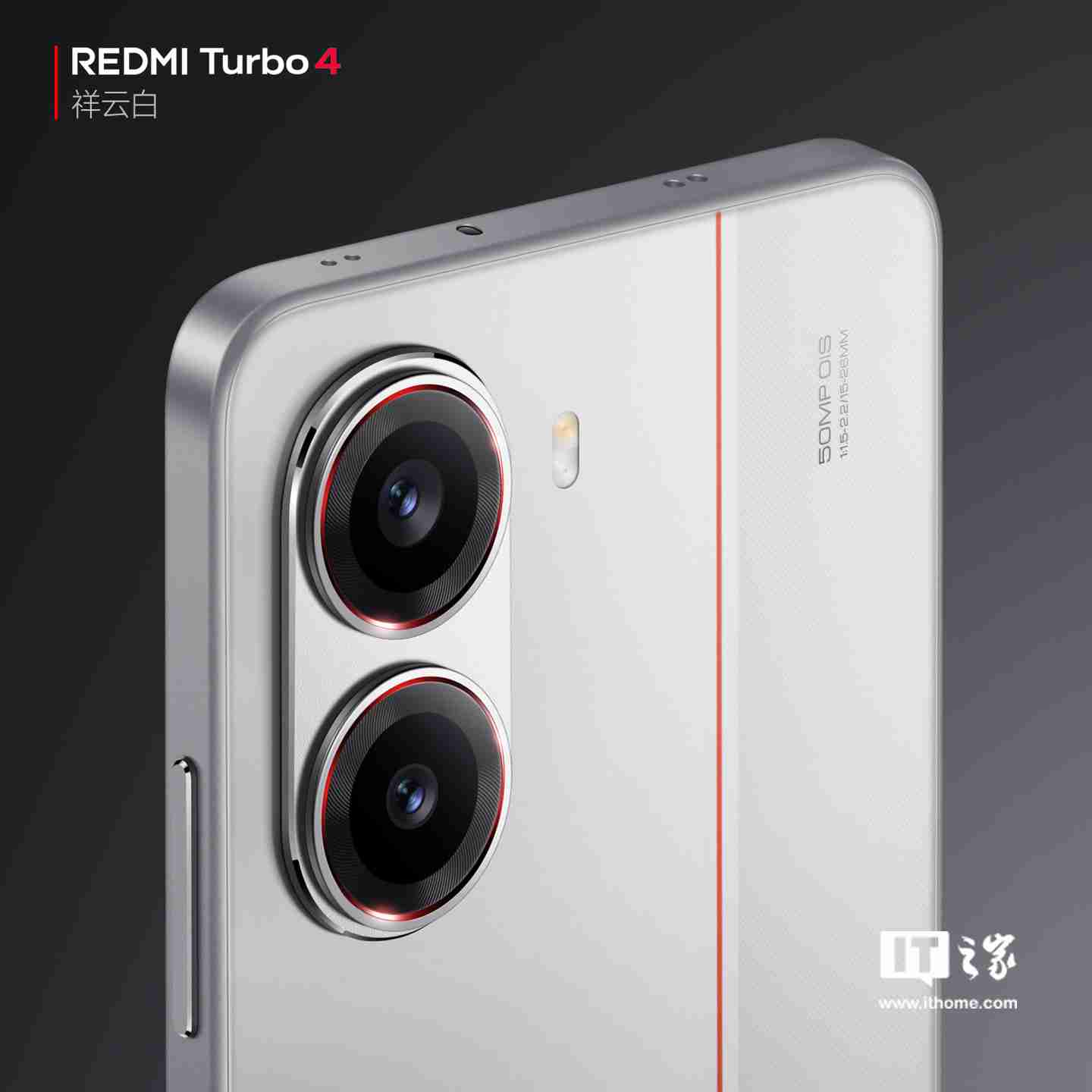小米 REDMI Turbo 4 手机“祥云白”配色官图公布：红线点睛，质感出众