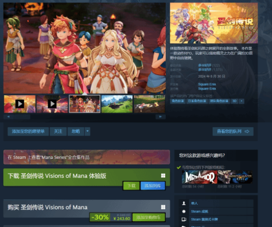《圣剑传说》新史低243元！网易樱花工作室"遗作"