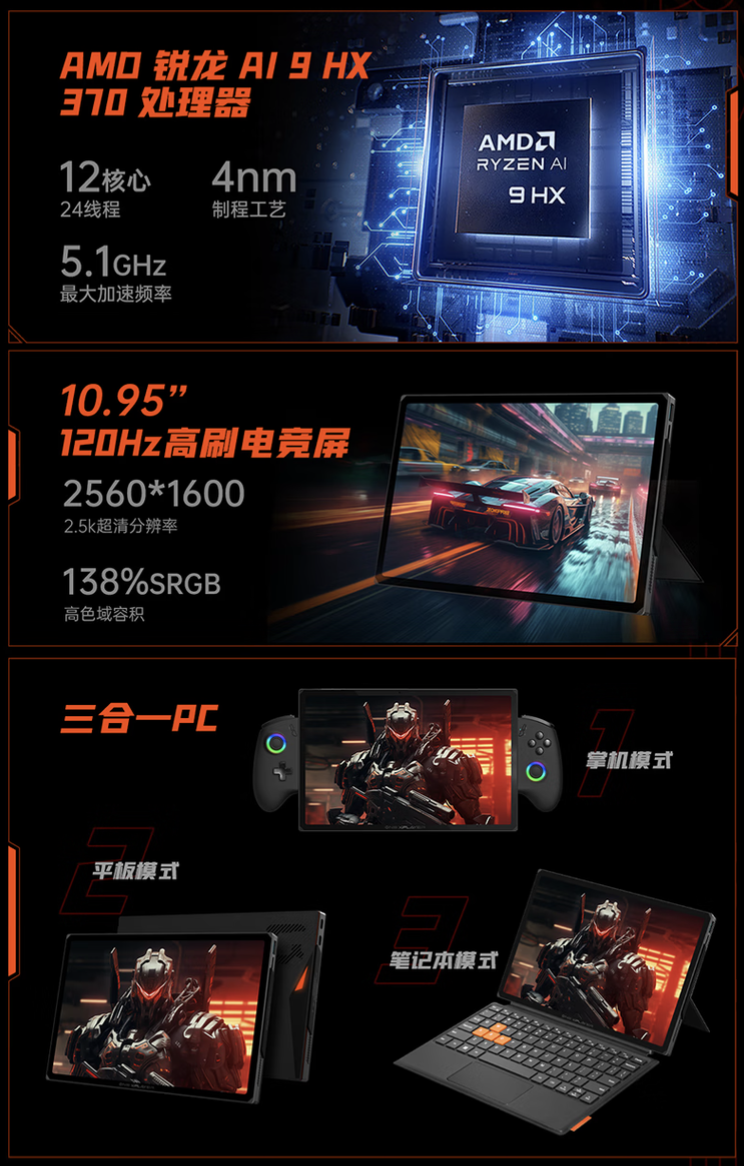 壹号本 OnexPlayer 游侠 X1 Pro 掌机上架：搭 AMD 锐龙 AI 9 HX 370 处理器，8699 元起