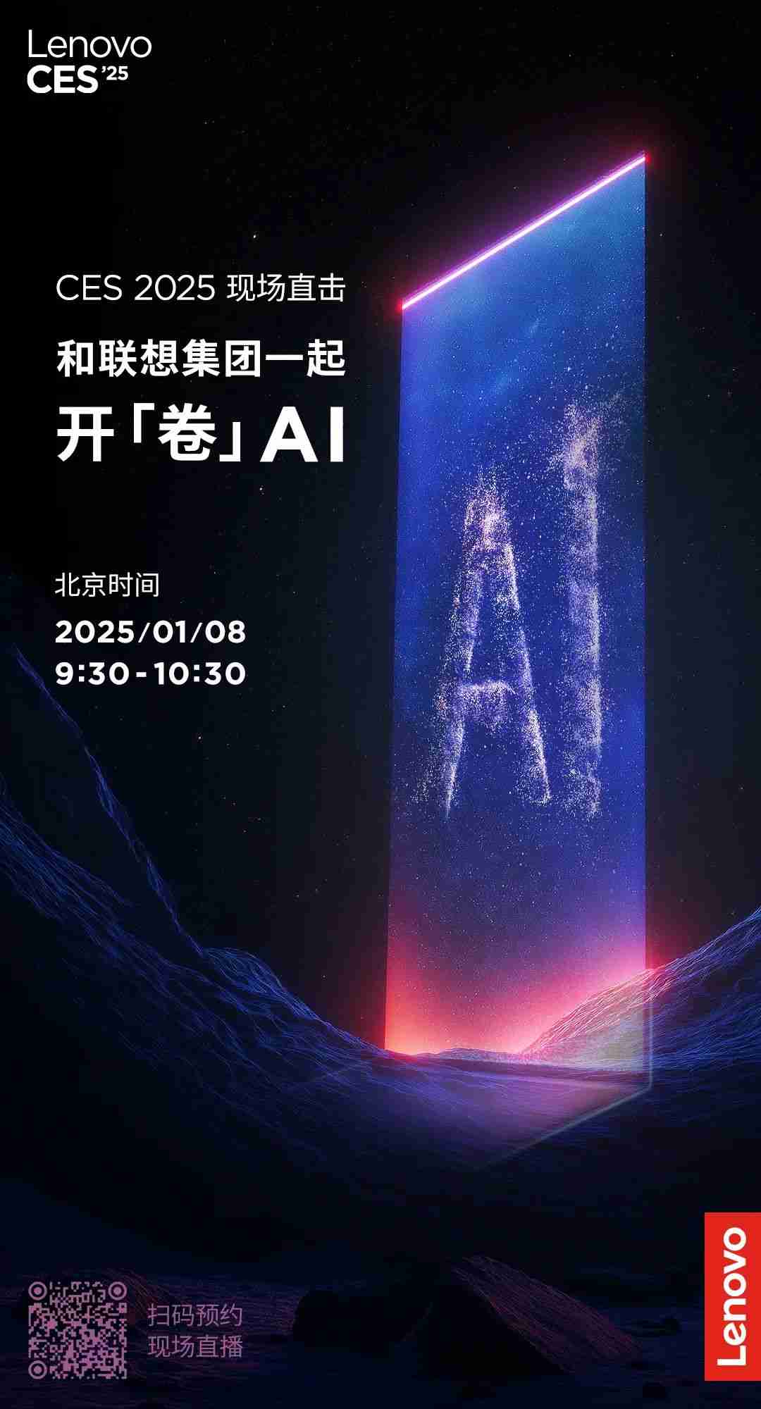 联想 CES 2025 预热：含 ThinkBook Plus 卷轴屏笔记本电脑