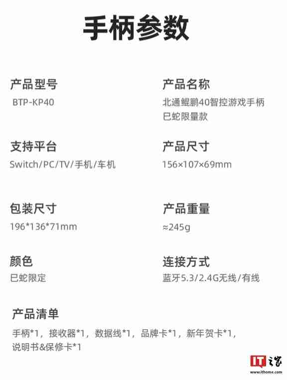 北通鲲鹏 40 手柄“巳蛇限定版”开售:蛇纹元素丝印、搭 TMR 阻尼可调摇杆,首发 309 元