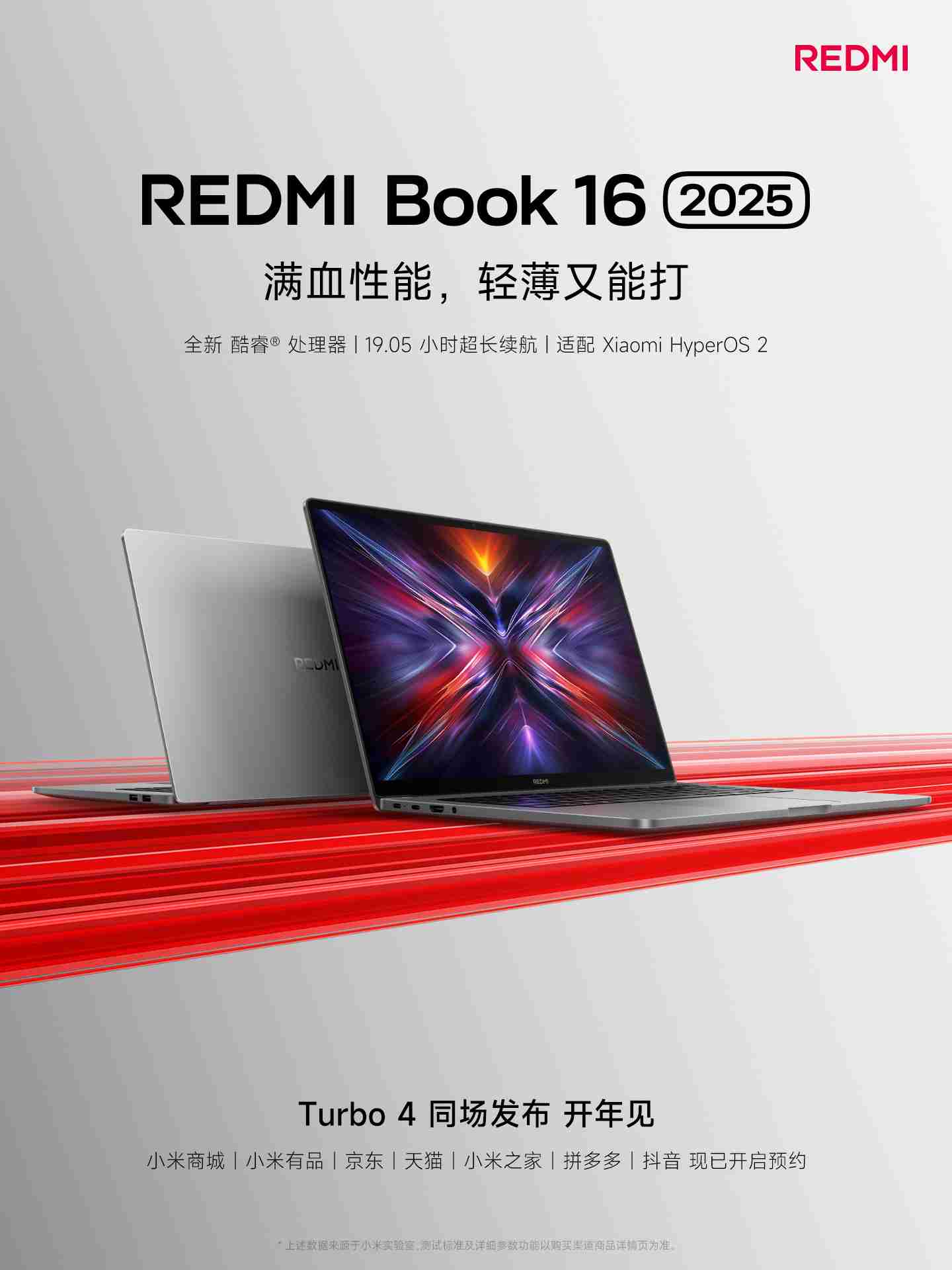 小米 REDMI Book 16 2025 笔记本首批搭载全新英特尔酷睿处理器，47W 整机性能释放