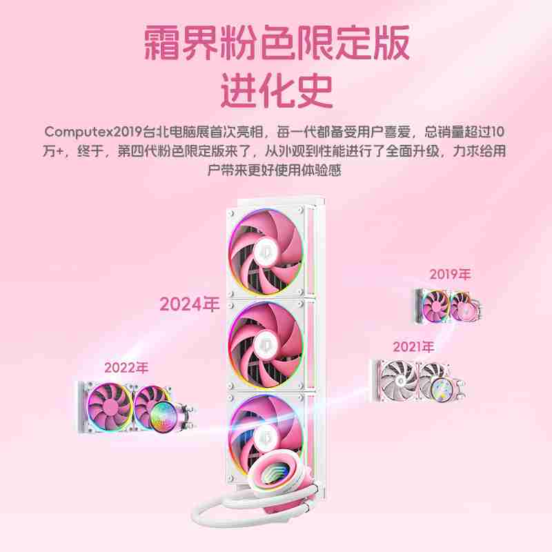 酷凛推出霜界 360 ARGB 粉色限定版一体式 CPU 水冷散热器，369 元