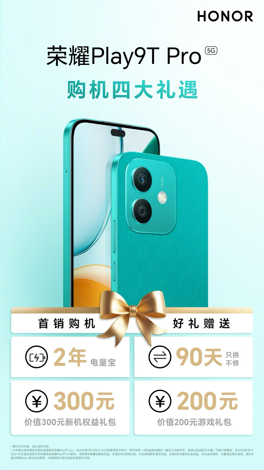 荣耀 Play9T Pro 手机开启预售：1099 元起，主打“抗摔”