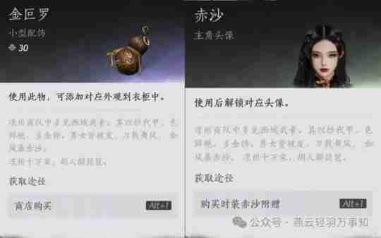 燕云十六声夷则测试商城直购时装展示（附售价）