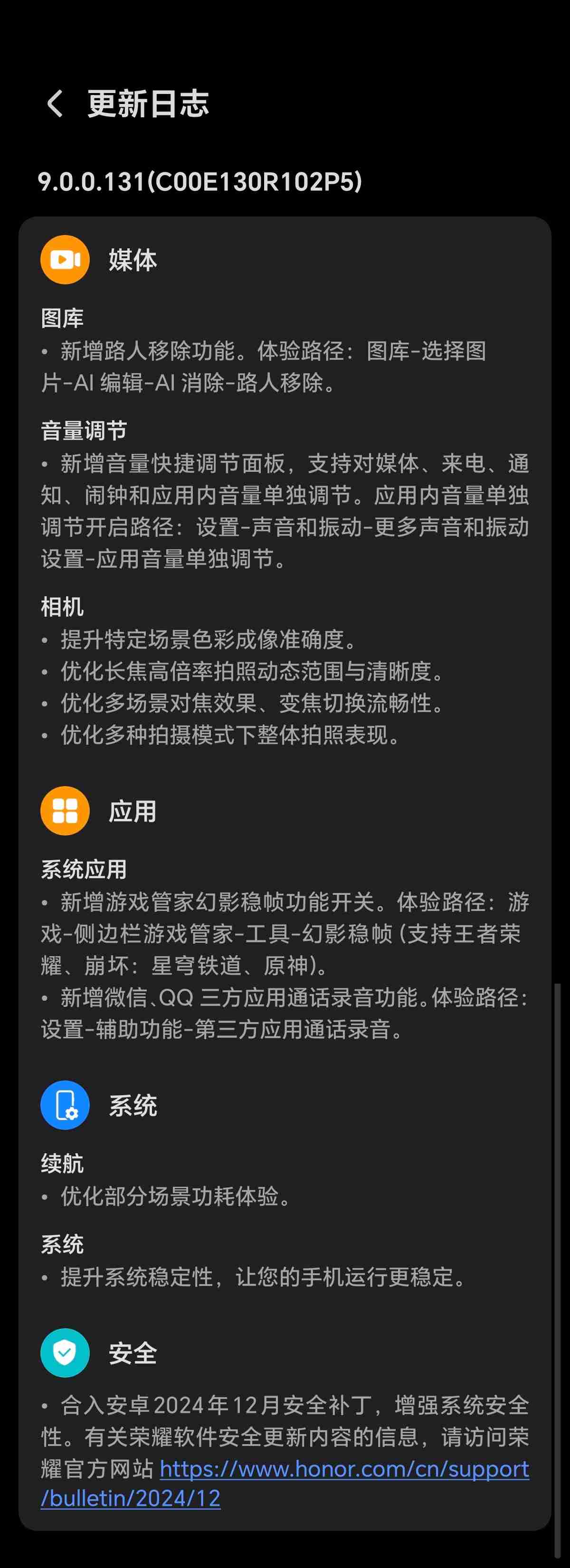 荣耀 GT 手机获推 MagicOS 9.0.0.131：增加路人移除、音量快捷调节面板、幻影稳帧功能开关