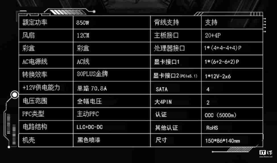 航嘉推出 WD850K 金牌全模组 ATX 电源：宽幅电压，549 元