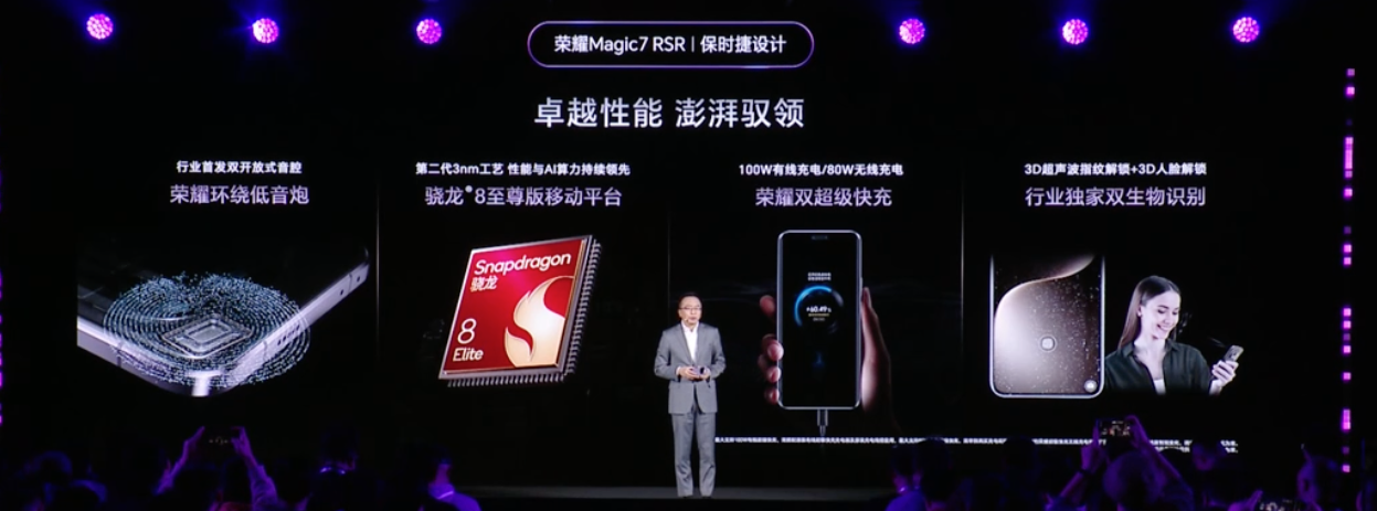 荣耀 Magic7 RSR 保时捷设计手机首销：骁龙 8 至尊版、200MP 超感光潜望长焦，7999 元起