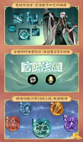 《一念逍遥》四周年定档，新职业儒修即将上线！