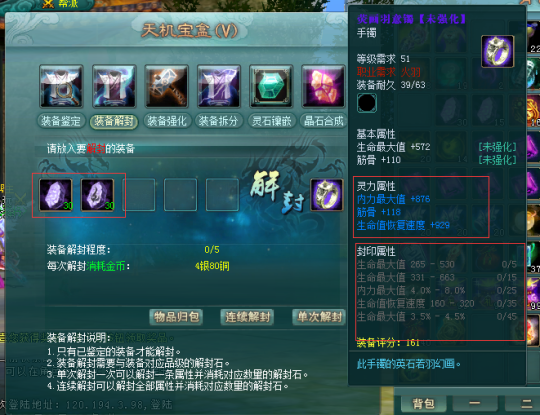 《剑啸九州》新服“墨染千秋”即将开启，游戏装备篇！