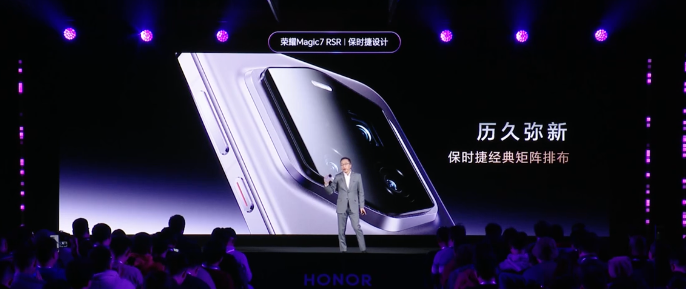 荣耀 Magic7 RSR 保时捷设计手机发布：骁龙 8 至尊版、200MP 超感光潜望长焦，7999 元起