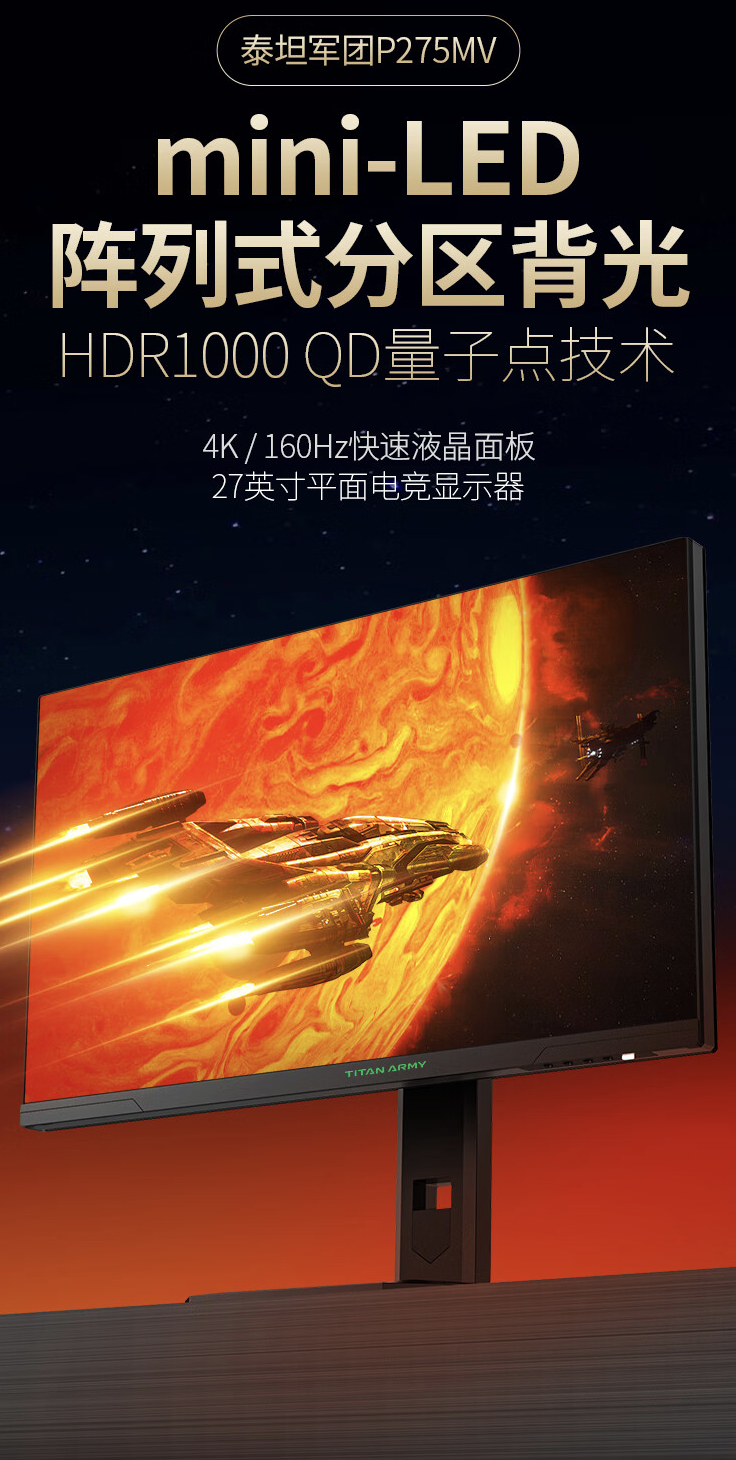 1699 元购 4K 160Hz Mini-LED：泰坦军团 27 英寸显示器国补新低（限今日）