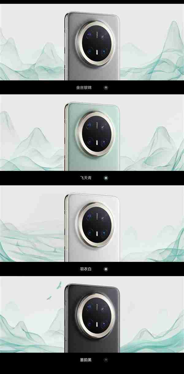 金丝银锦破圈大火！华为申请多枚Mate 70系列配色商标