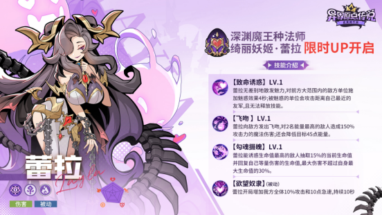 《异界原点传说:史莱姆不哭》首个限定角色——绮丽妖姬·蕾拉正式上线