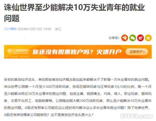 决战MMO之巅迎来高潮!玩家挤爆《诛仙世界》服务器,排队冲到14万+