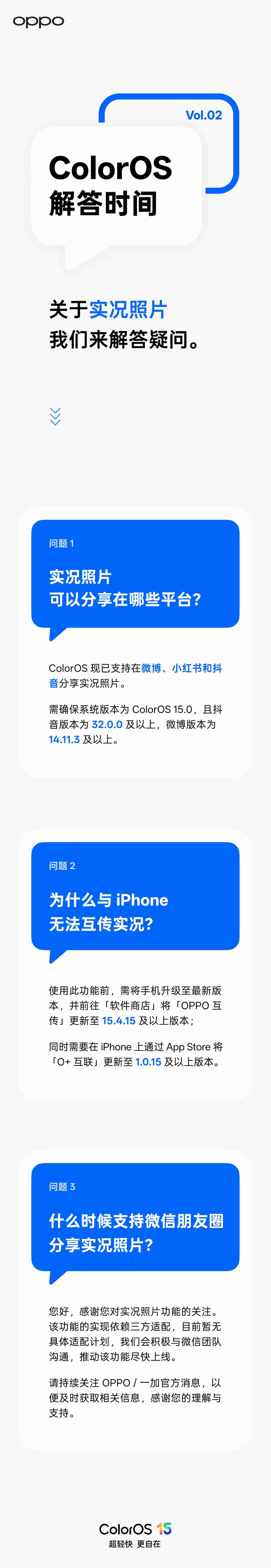 OPPO ColorOS 实况照片已支持分享在微博、小红书、抖音,适配与 iPhone 互传