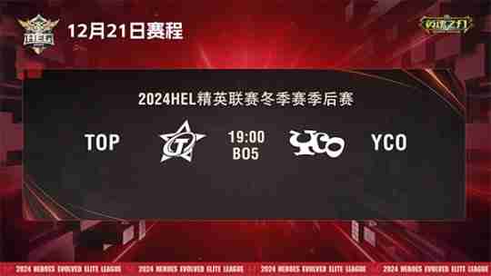 英魂之刃赛事季后赛赛程到来！神秘解说嘉宾即将空降直播间