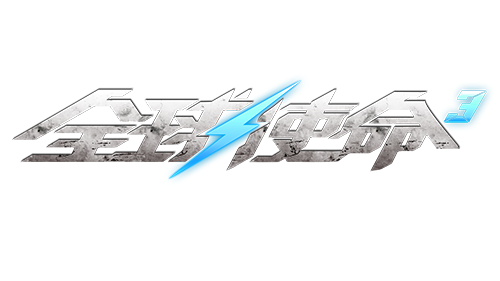 探秘军火库《全球使命3》霰弹870MCS究竟有何不凡