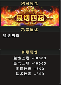 《伏魔》12月20日新服【狼烟四起】全新活动开启
